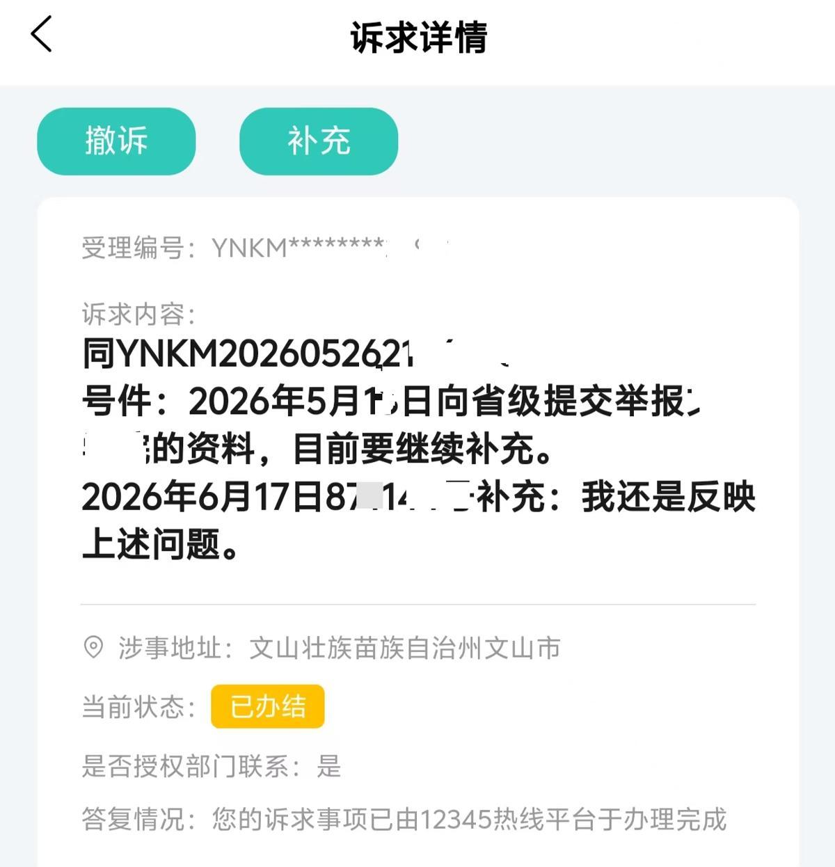 小骁向当地12345投诉(受访者提供)