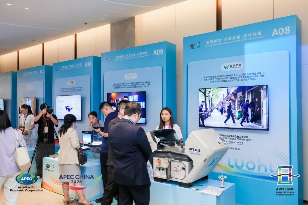 APEC重磅论坛在深举办 亚太合作集中签约