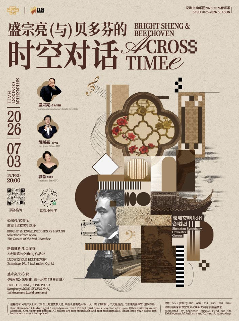 穿越两百余年的音乐对话:盛宗亮执棒深圳交响乐团,贝多芬《第七交响曲》与《岭南赋》世界首演同台呈现
