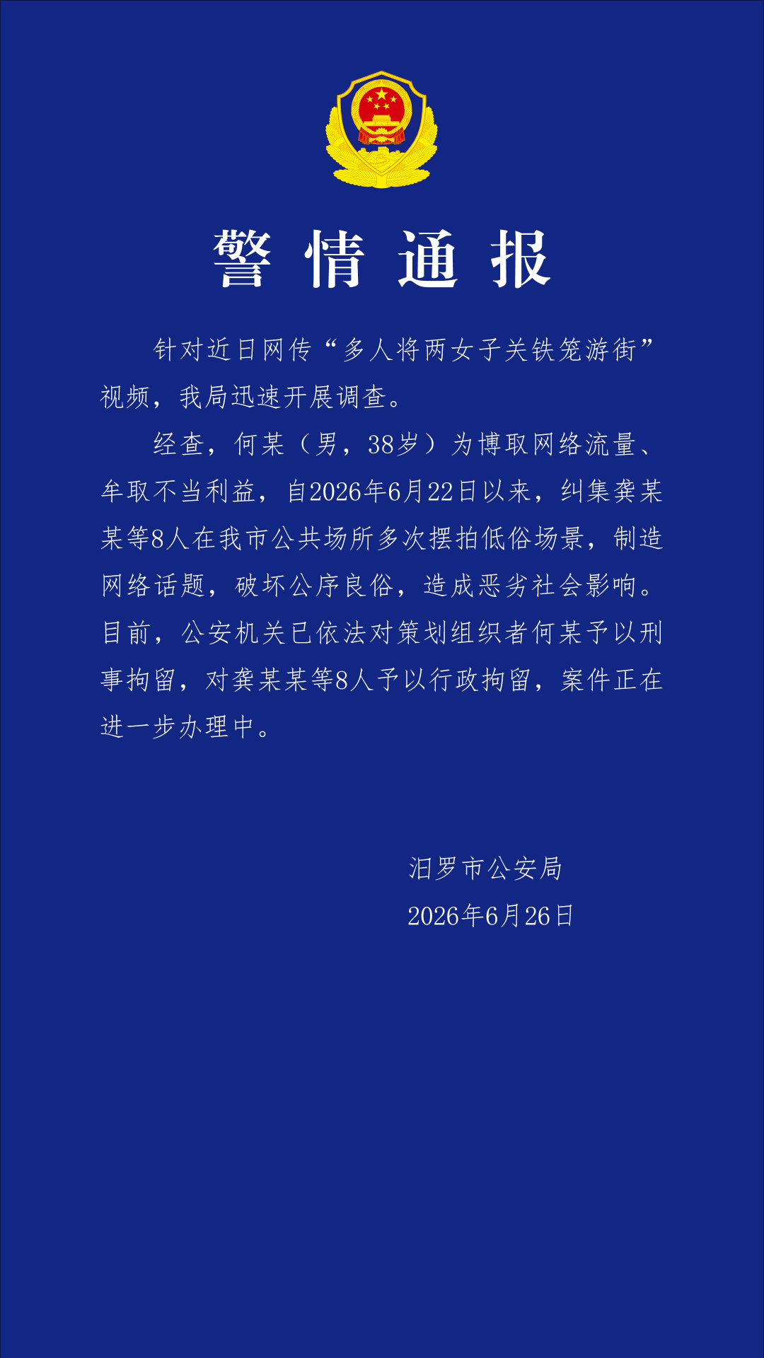 多人将两女子关铁笼游街 警方通报_凤凰网