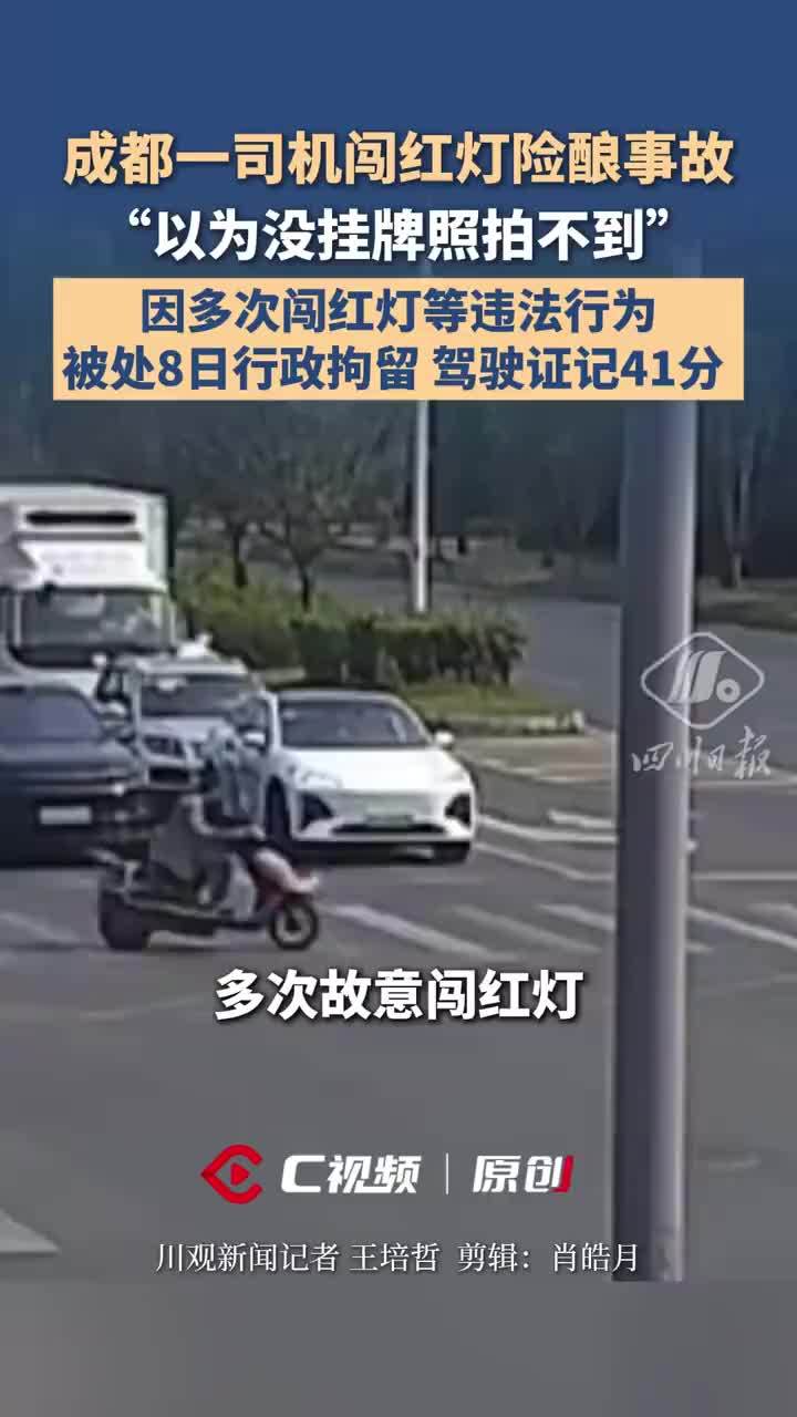 司机多次故意闯红灯被行拘8日，司机多次故意闯红灯被记41分