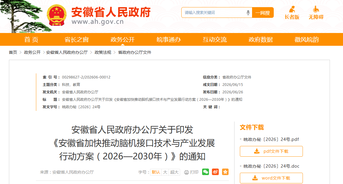 经省政府同意，安徽印发重要行动方案