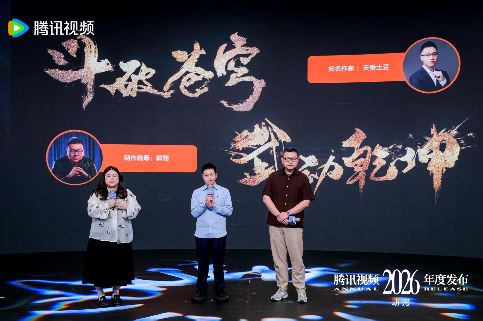2026腾讯视频动漫年度发布：“新”不再是惊喜，而是常态(图11)
