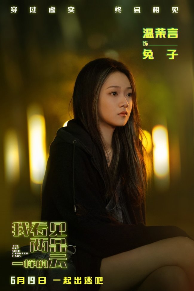 温茉言携两朵云跃上大银幕,从短剧爆款到电影新篇