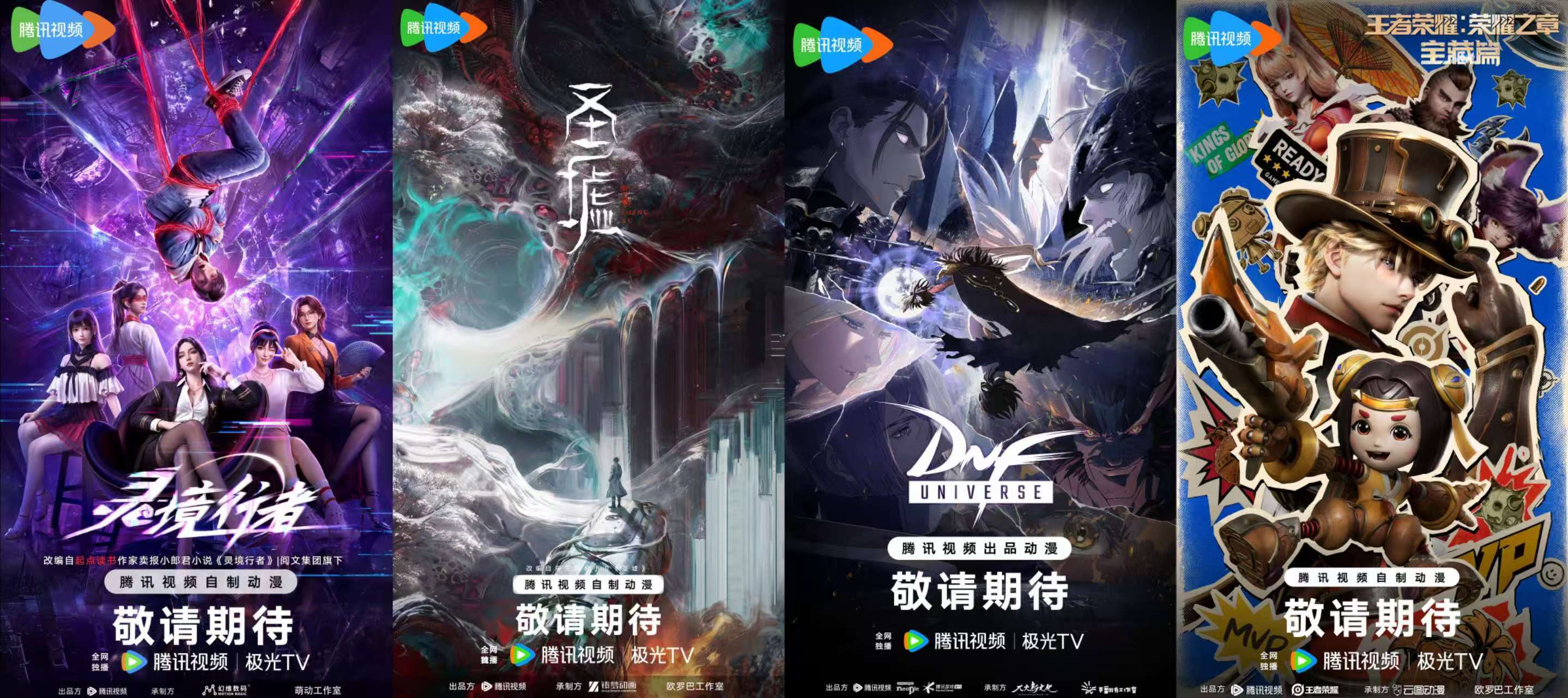2026腾讯视频动漫年度发布：“新”不再是惊喜，而是常态(图5)