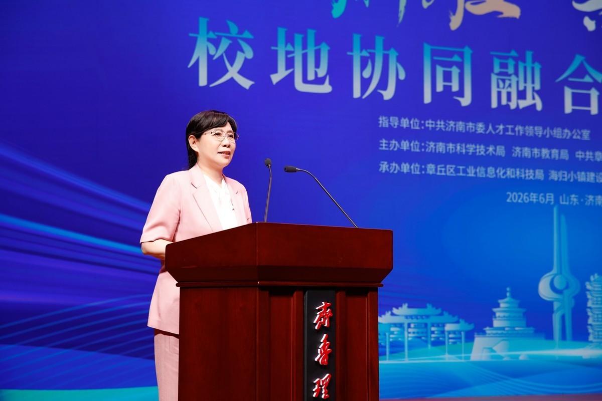 齐鲁理工学院校长常翠鸣致辞