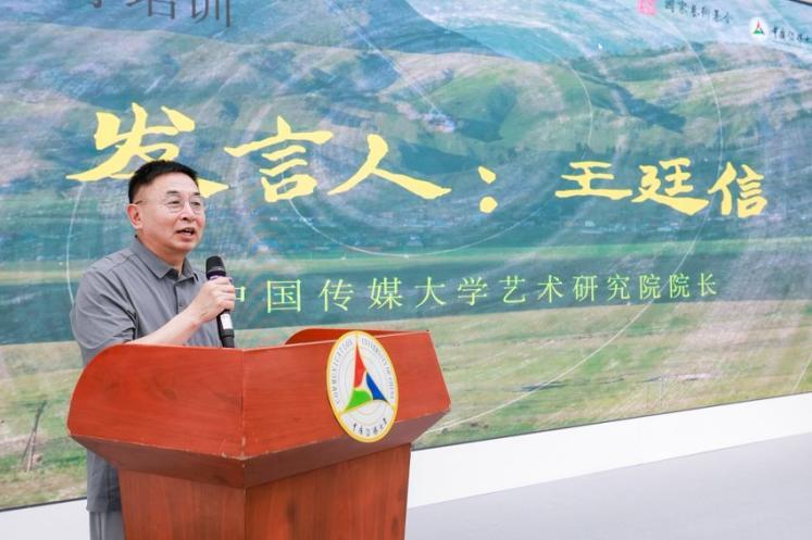 中国传媒大学艺术研究院院长王廷信致辞
