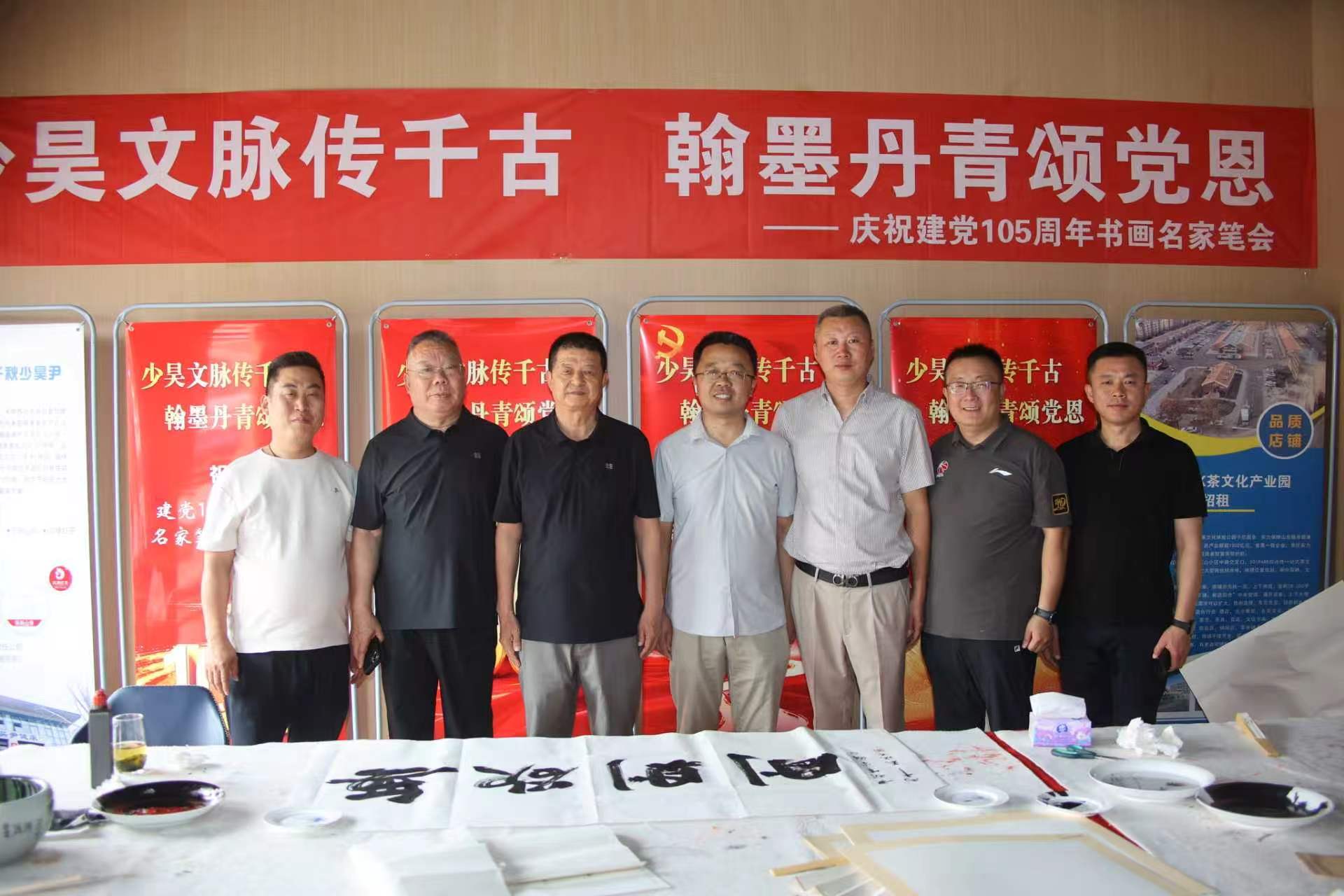 少昊文脉传千古 翰墨丹青颂党恩——庆祝建党105周年书画名家笔会在济南隆重举行