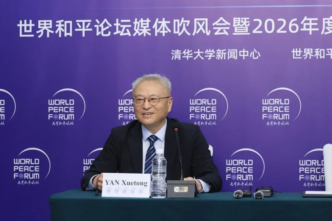 ▎6月25日上午，第十四届世界和平论坛媒体吹风会，清华大学国际关系研究院名誉院长阎学通教授以“全球安全格局及国际秩序走向”为题作专题讲座