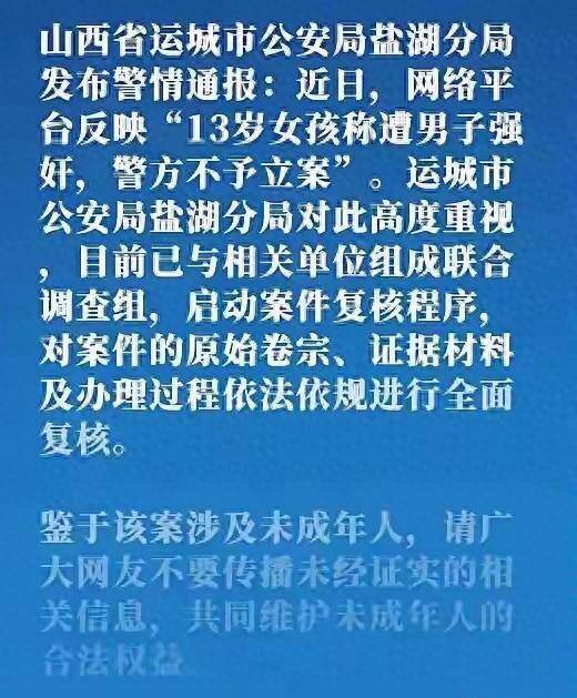 13岁女孩遭性侵警方不立案。 未成年东谈主保护难在哪？