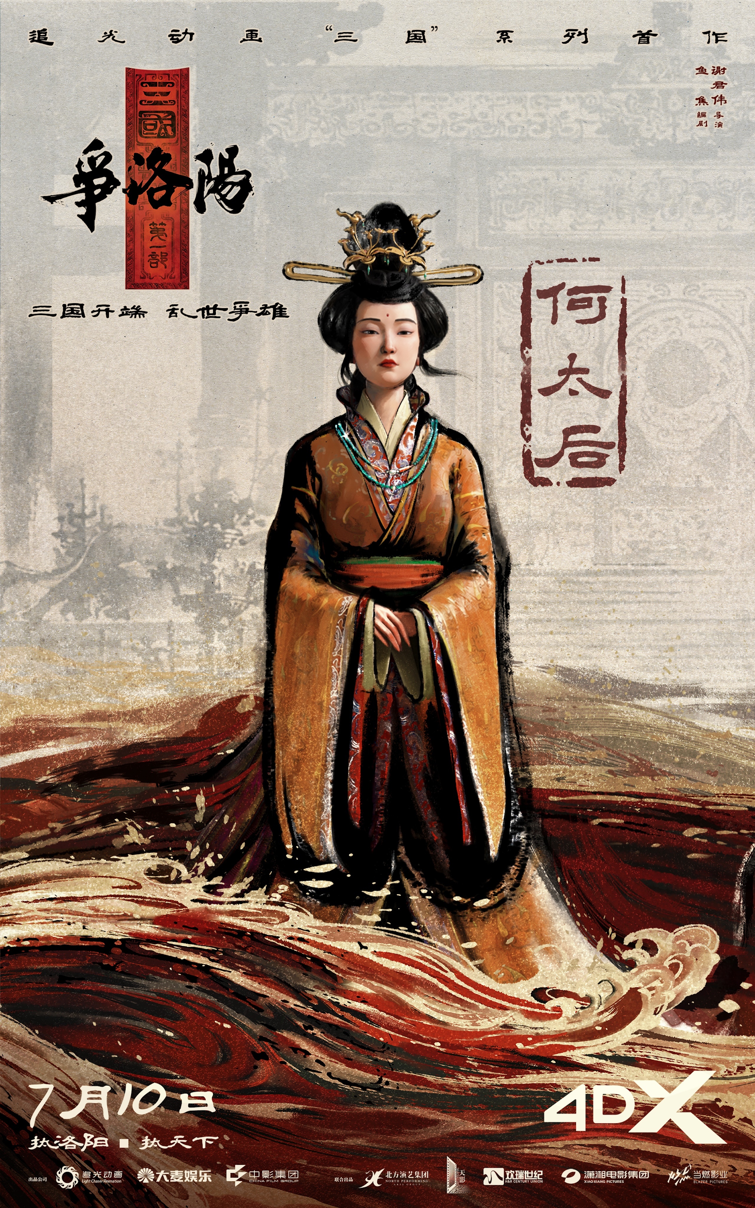 追光动画三国第一部：争洛阳发布新特辑，揭开史诗序幕