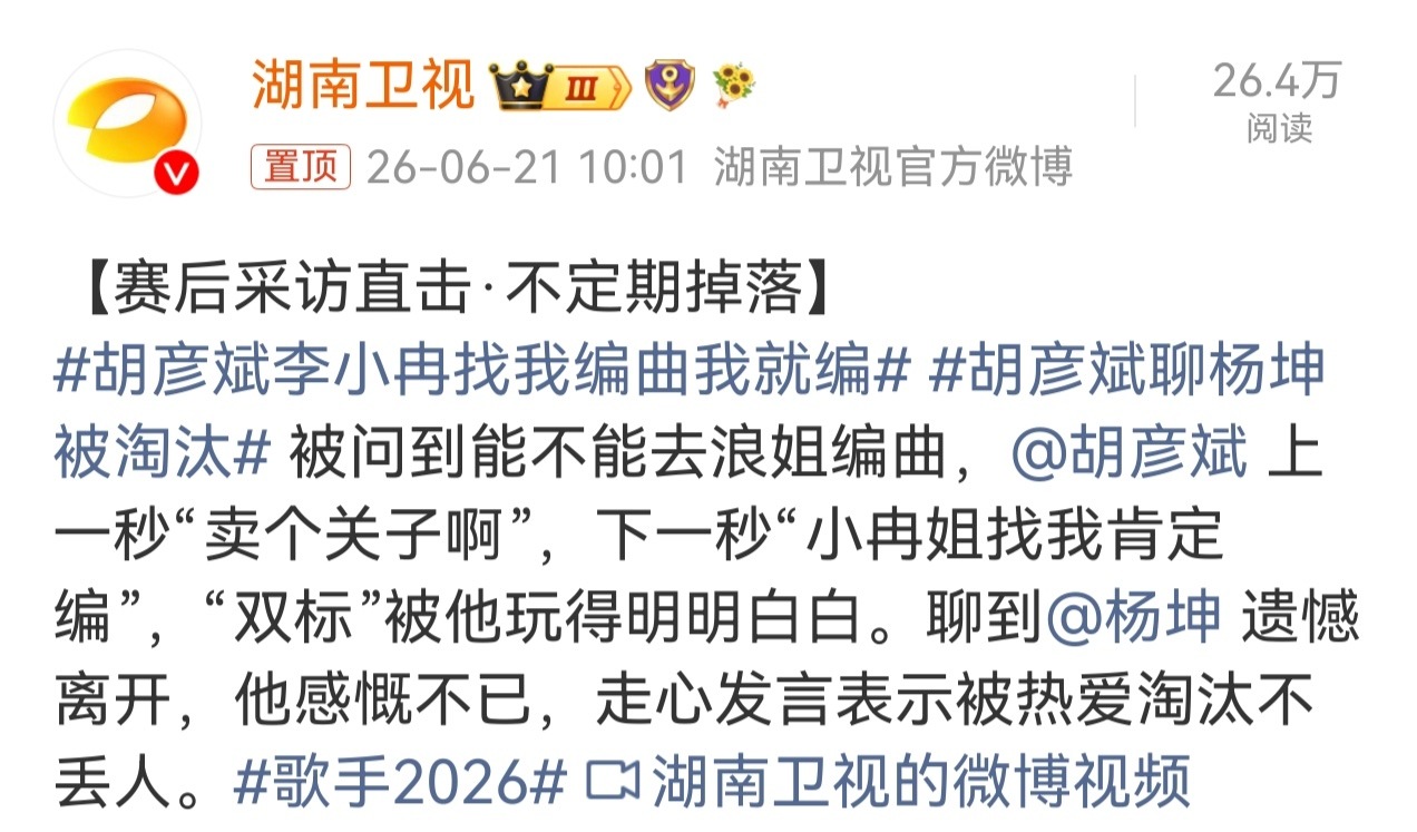 胡彦斌与李小冉合作编曲引热议,赛后专访亮点纷呈