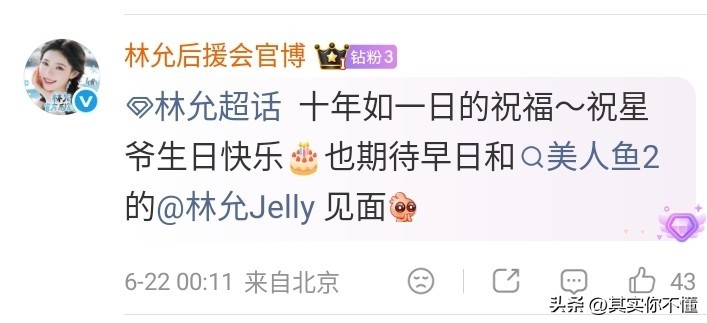 11年不间断!林允卡点发文为周星驰庆生,尽显娱乐圈人情世故
