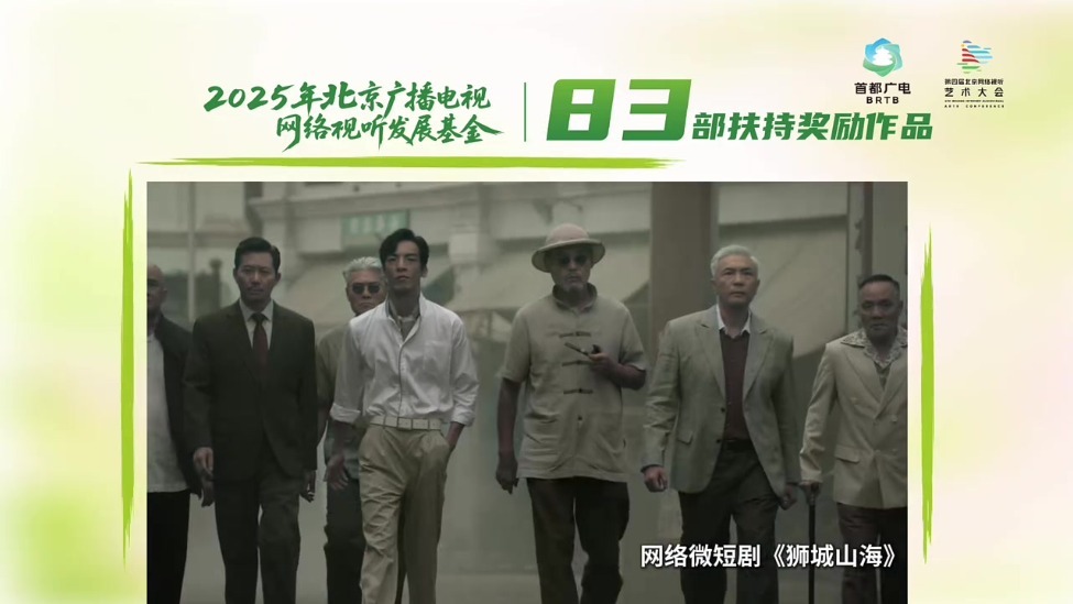 明天见！第四届北京网络视听艺术大会等你来赴约