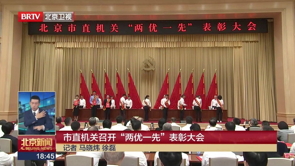 市直机关召开“两优一先”表彰大会
