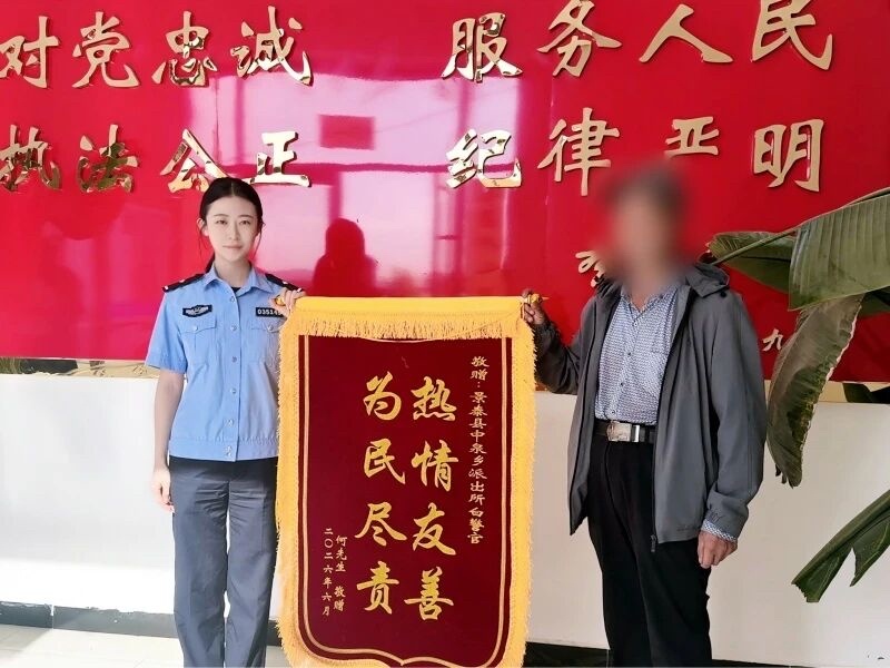 重新拿到户口簿与居民身份证的何某送来锦旗