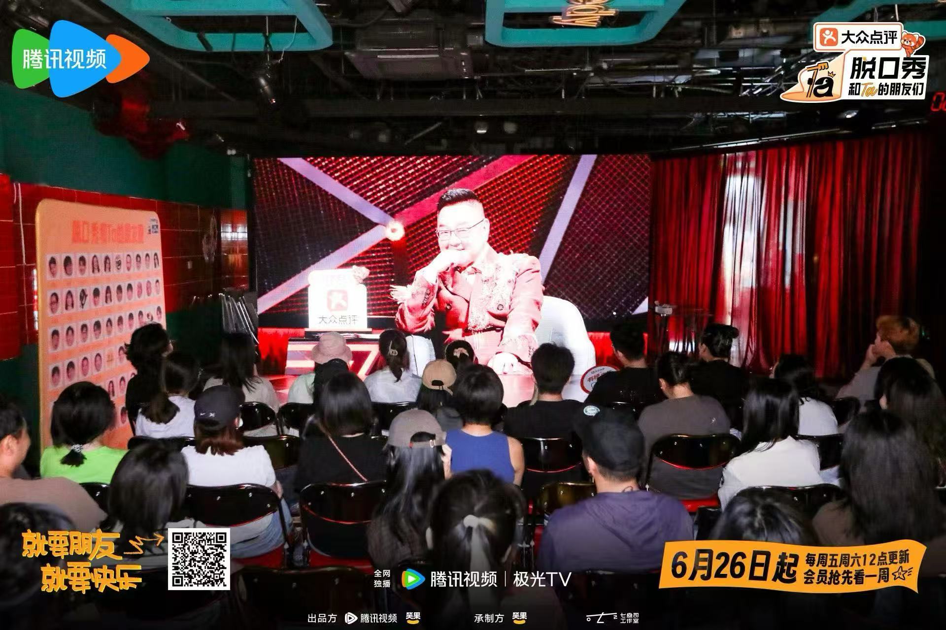 脱口秀的第十个夏天来了 《脱口秀和Ta的朋友们3》腾讯视频正式开播