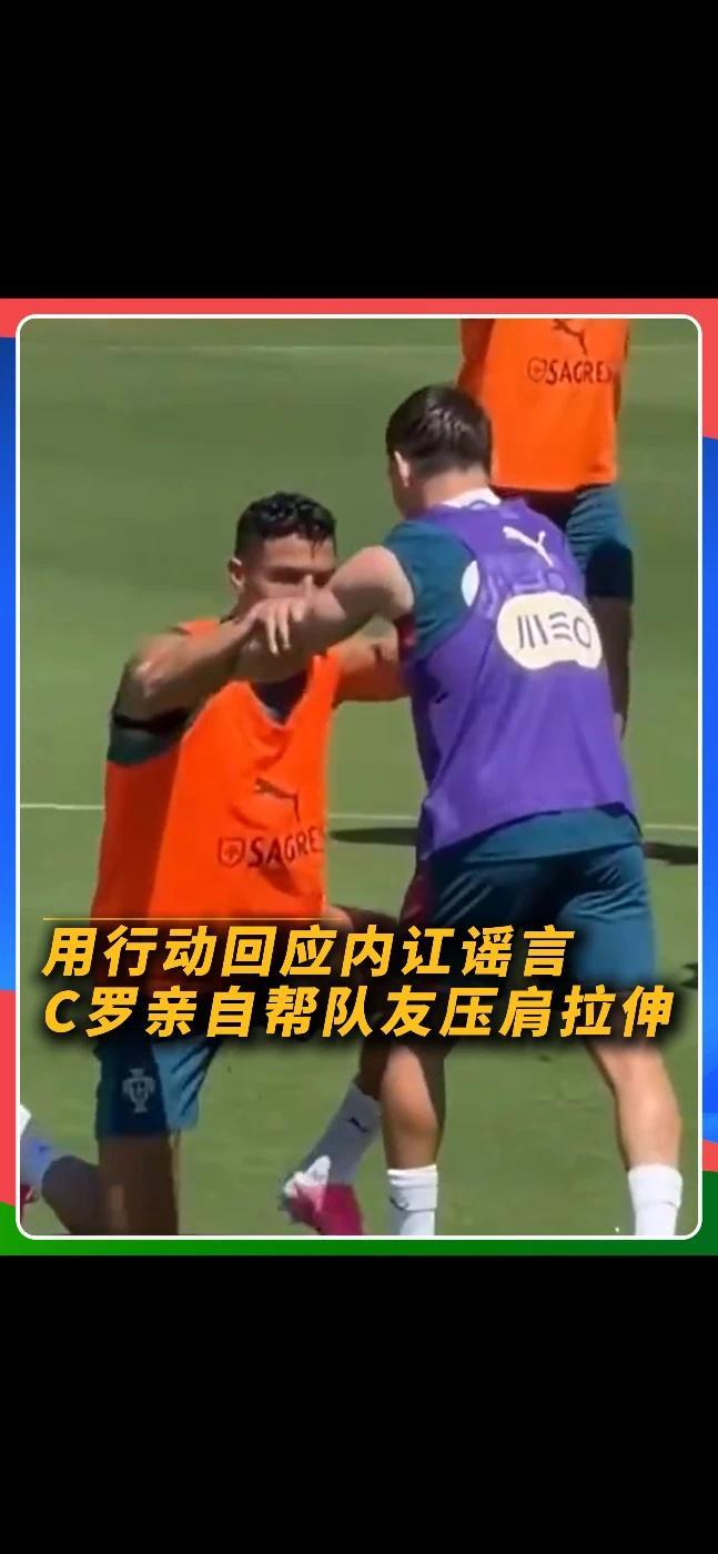 葡萄牙队长用行动回应内讧谣言 在最一次训练中，葡萄牙队长C罗双膝跪地为国家队小老弟压肩，外界内讧谣言不攻自破#C罗 #美加墨世界杯 #葡萄牙国家队