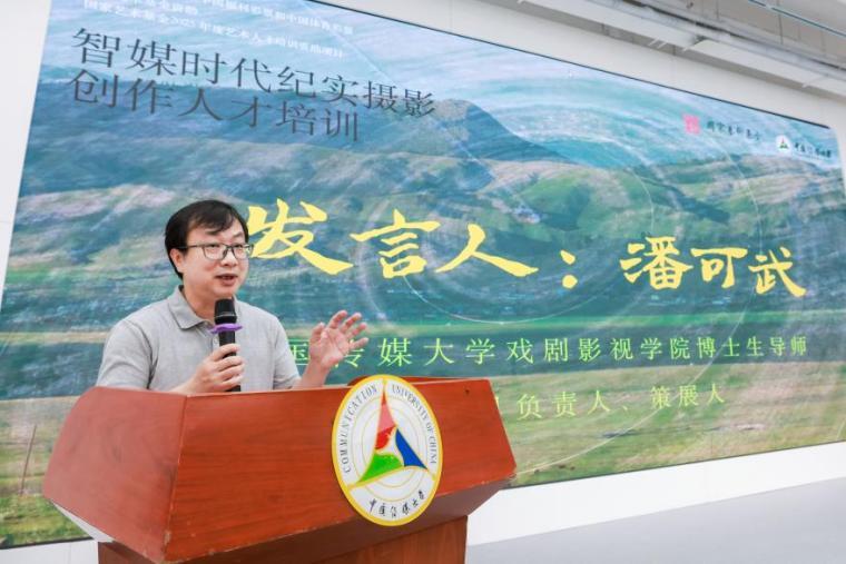 项目负责人 策展人 戏剧影视学院潘可武教授发言