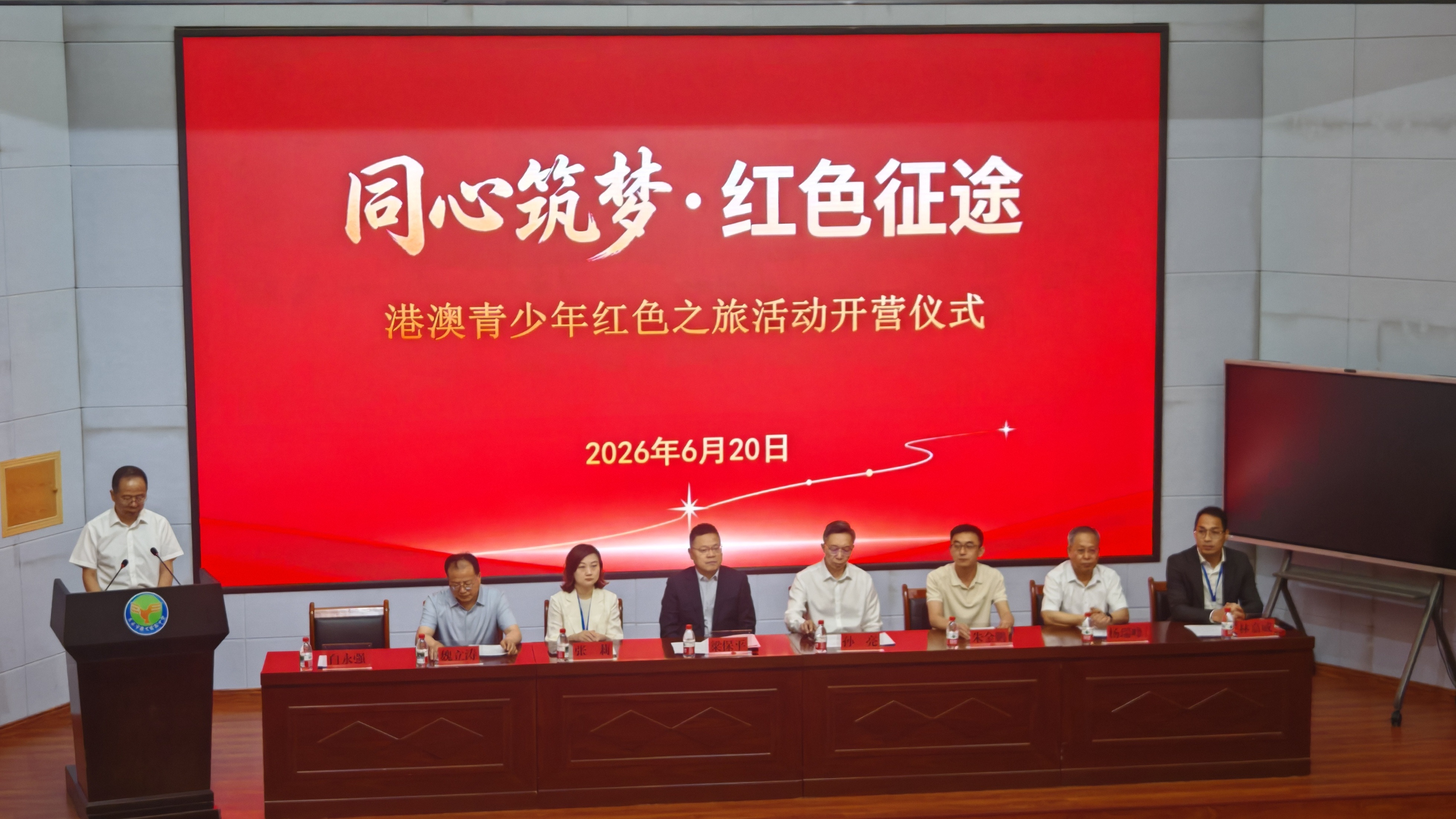 港澳青少年红色之旅活动开营仪式