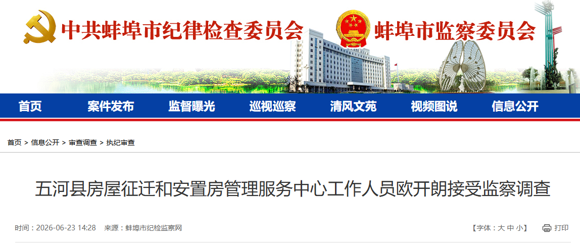 涉嫌严重违纪违法，安徽一地3人主动投案！