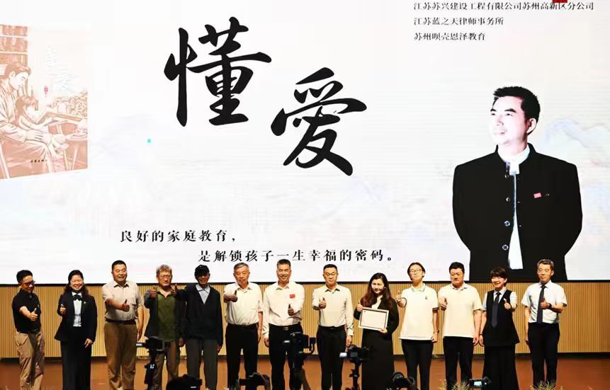 家庭教育新作《懂爱》苏州首发：专家聚力探索家校共育新路径