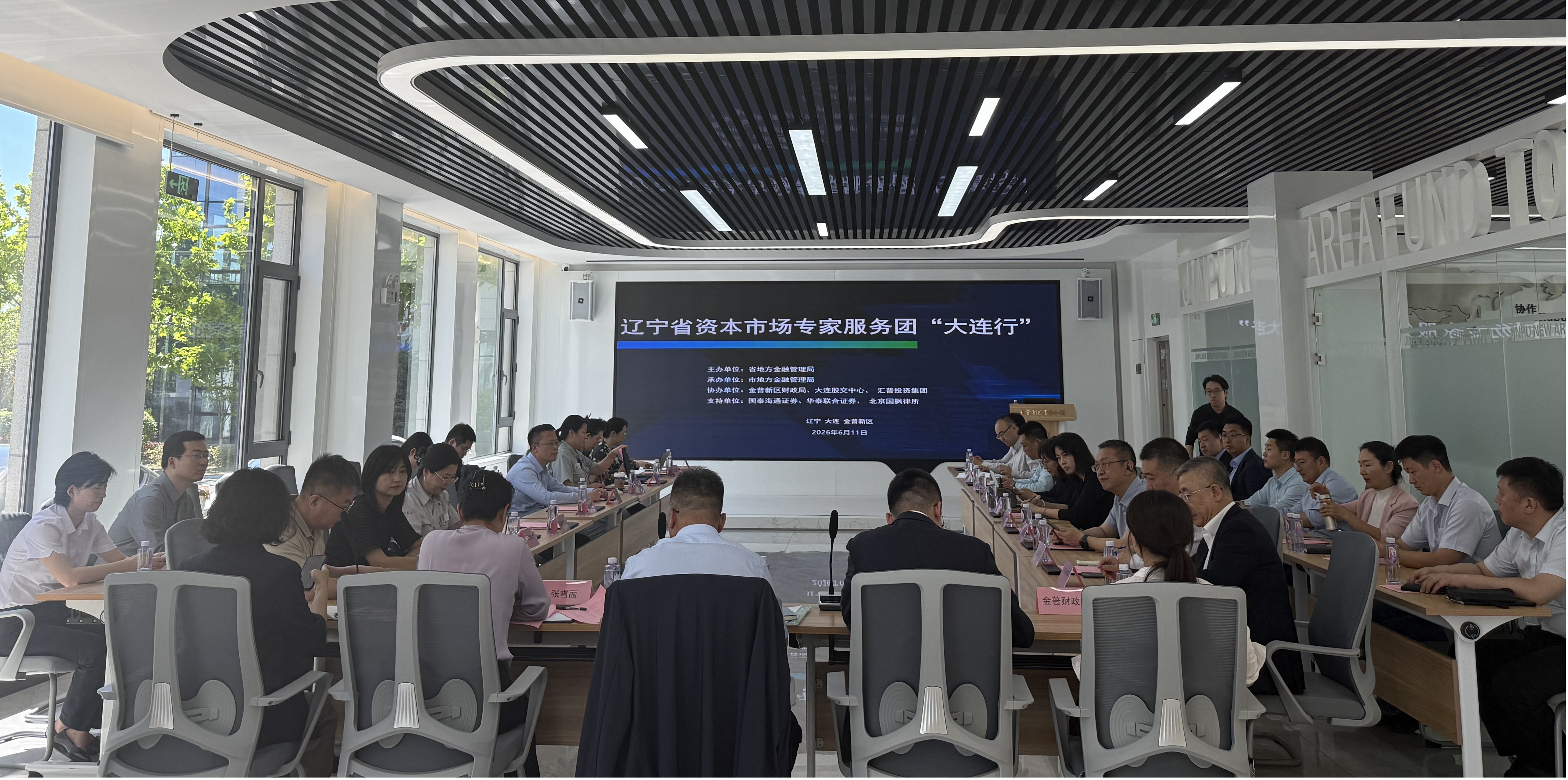 辽宁省资本市场专家服务团“地区行” 系列活动启动