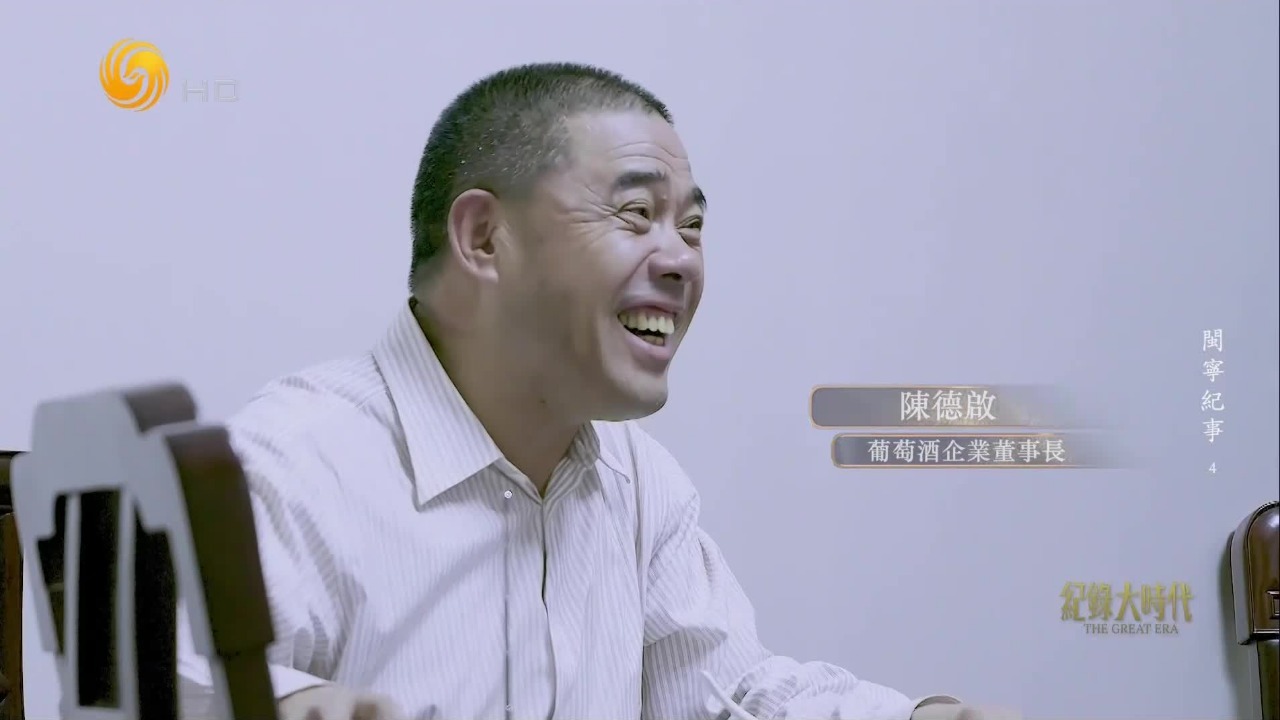 闽商代表陈德启斥资20多亿元，在10万亩戈壁荒滩种植葡萄