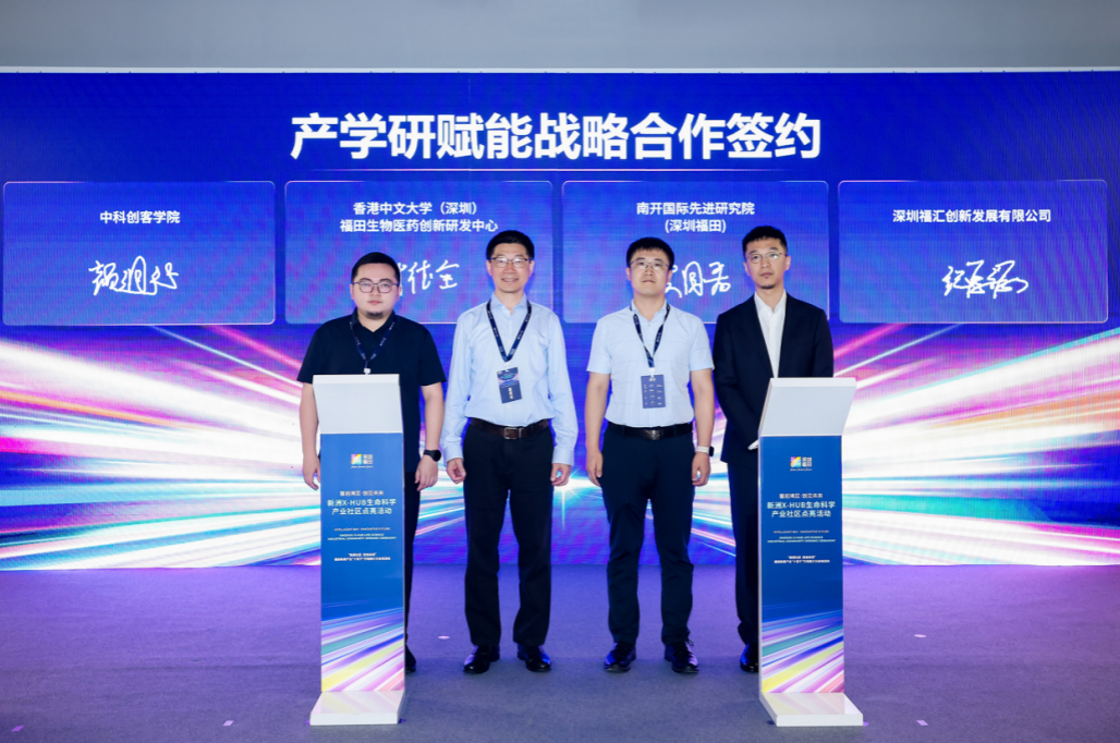 产城融合,生态无界!福田打造XHUB生命科学新质产业社区