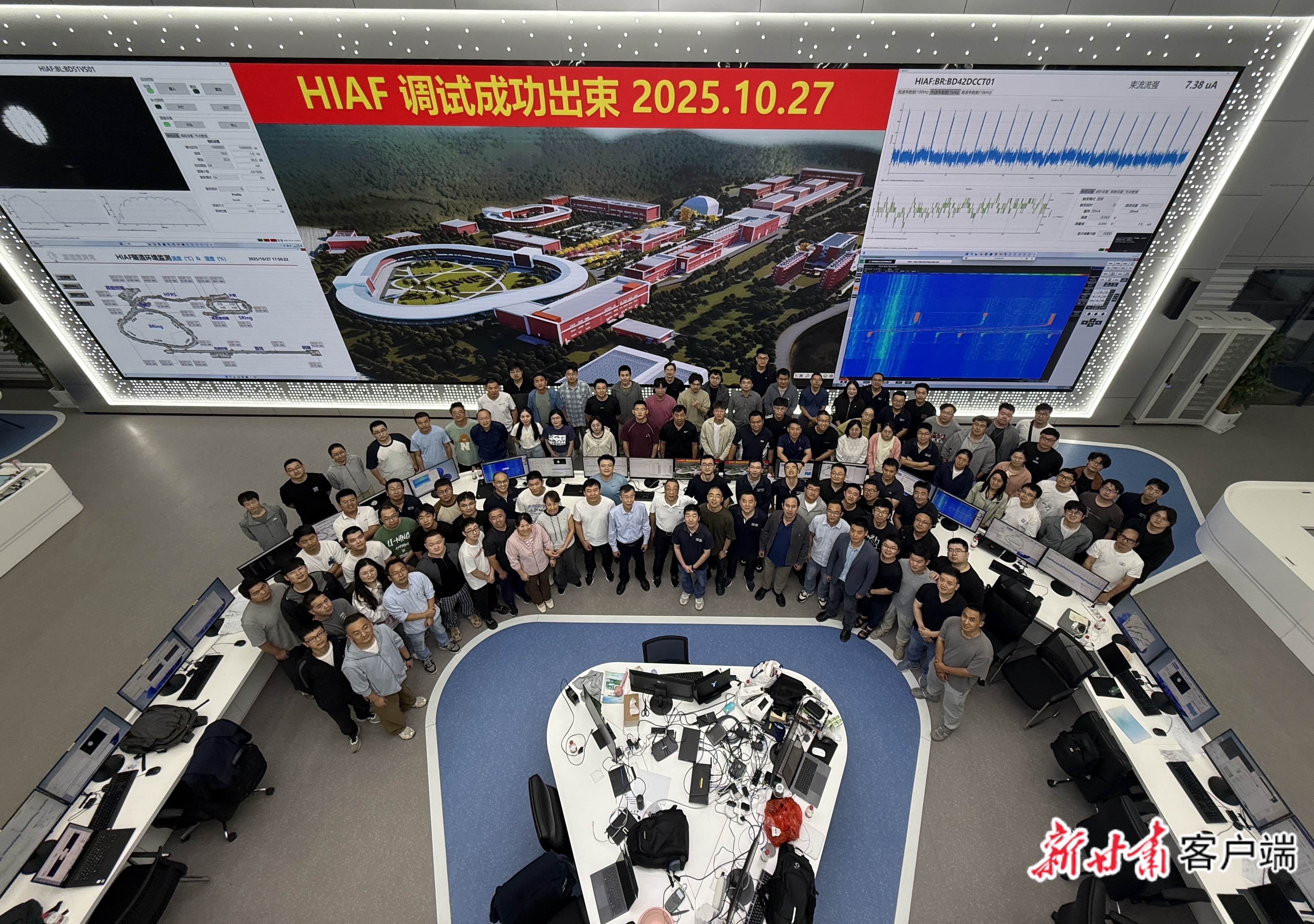 2025年10月27日，HIAF调试成功出束，团队成员合影留念。（近代物理所供图）