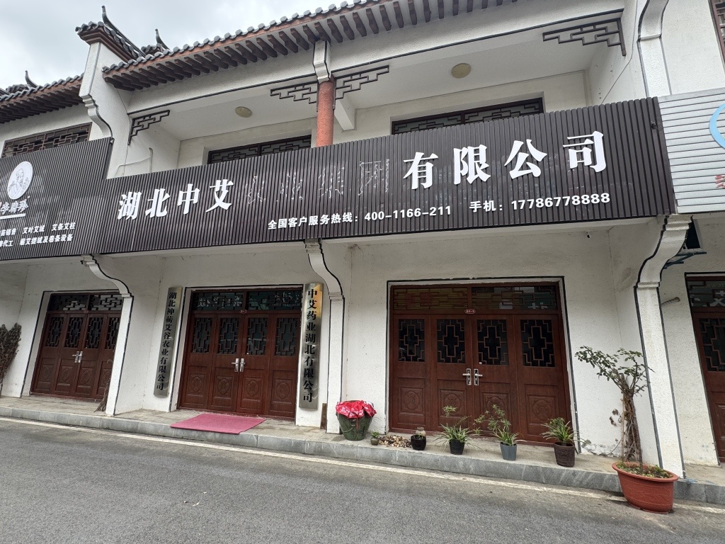 中艾公司的一处经营地址大门紧闭。