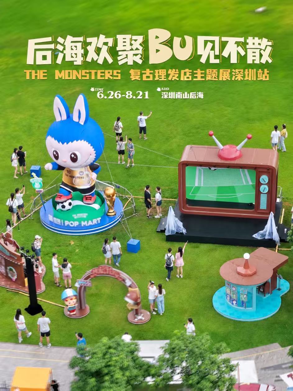 烟火聚后海 欢乐惠民生 LABUBU亮相后海城市欢聚节 解锁湾区盛夏新体验