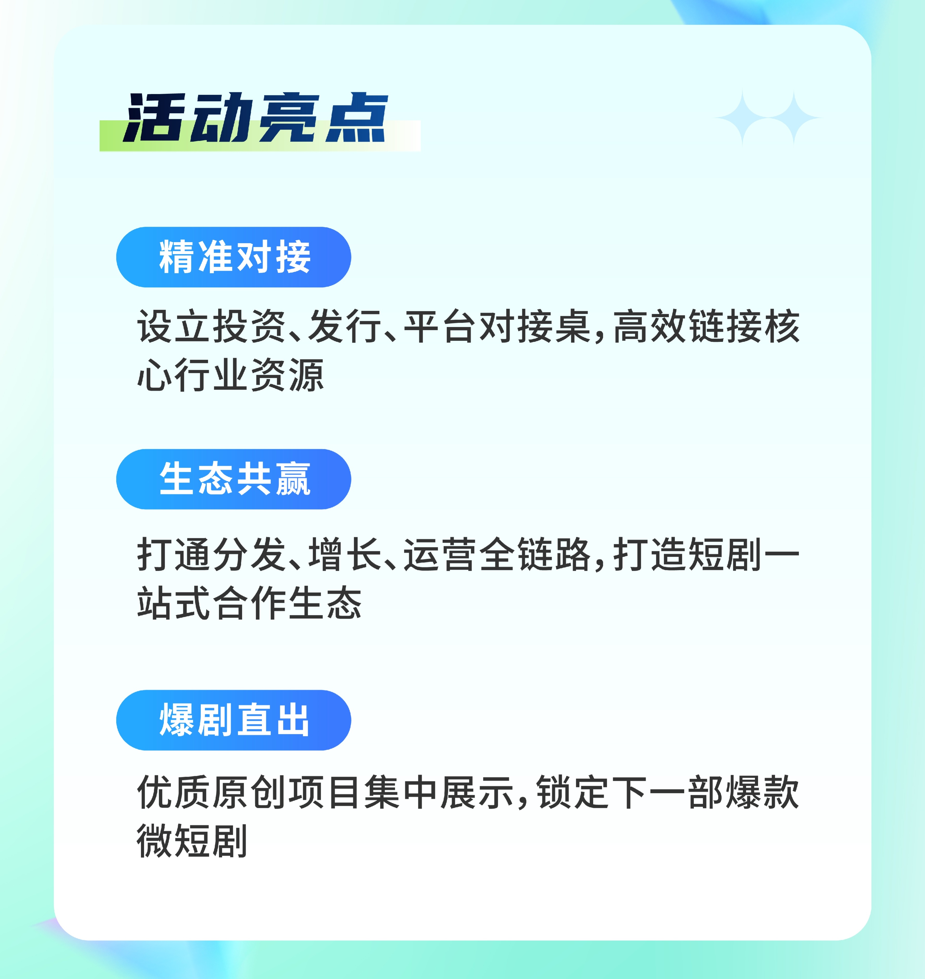 短剧出海风口已至!OPC模式破局内卷,湾区这场分享会打通全产业链红利
