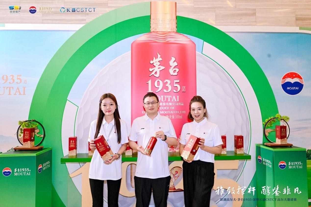 酱香润绿茵，挥杆遇知音｜茅台1935倾情助力鹏城高球精英盛会