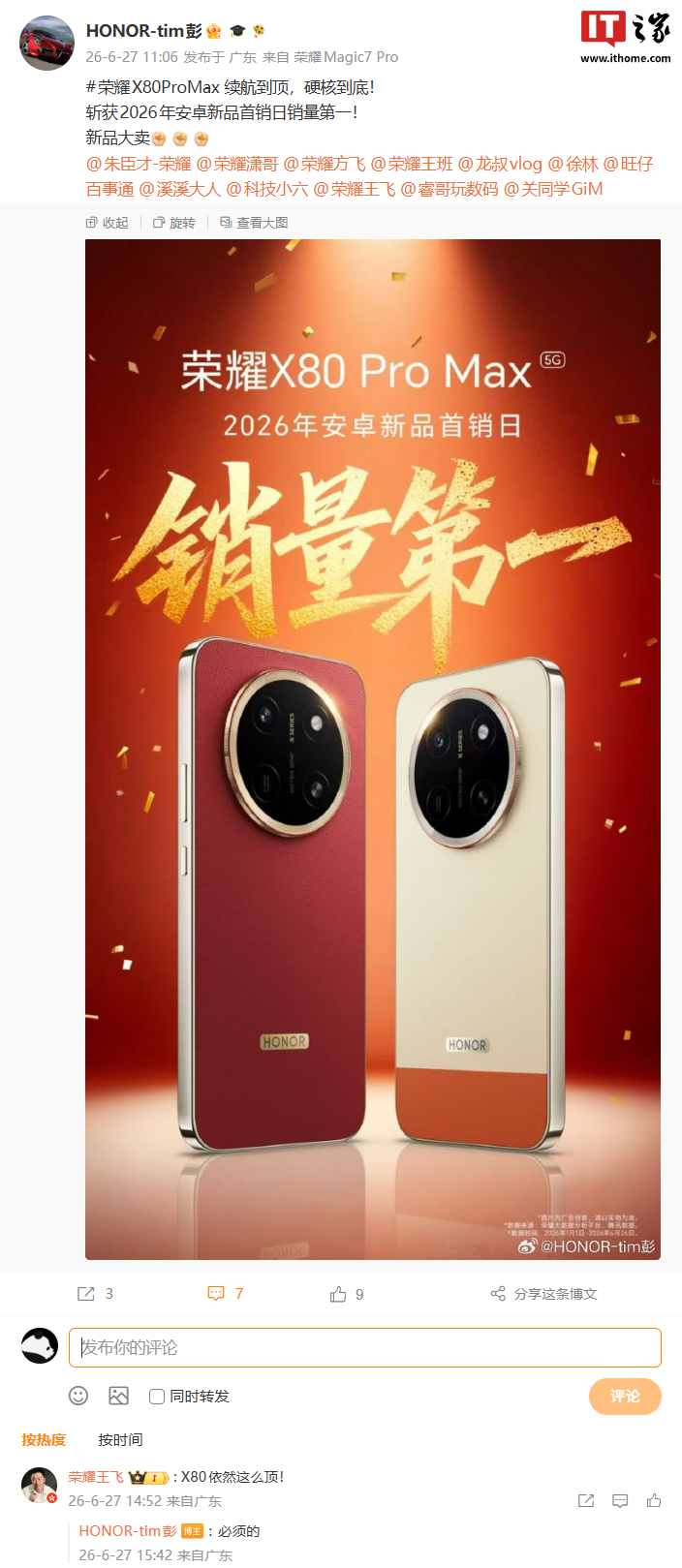 荣耀X80 Pro Max手机首销日“战绩”出炉,获2026年安卓新品销量第一