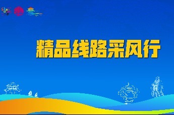 山东省研学旅游发展大会暨鲁鄂研学旅游交流合作活动精品采风活动走进国家（青岛）海上防险救生培训基地、明月海藻世界、青岛东方影都