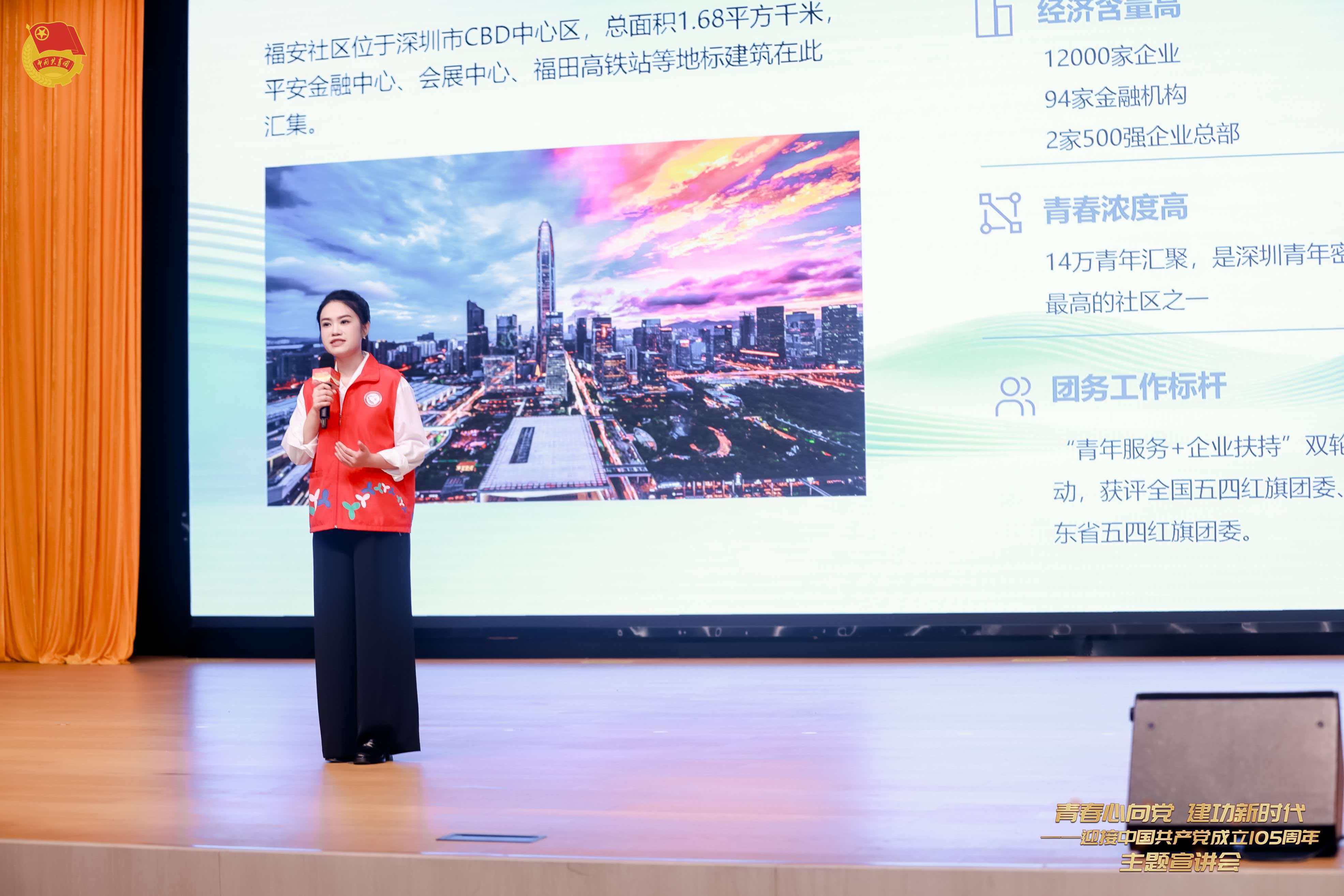 青春心向党 建功新时代——迎接中国共产党成立105周年主题宣讲会在深圳举行