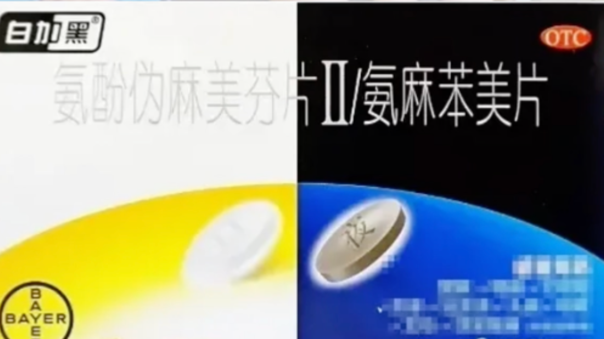 主持人吴昕感冒想买“白加黑”：年轻助理蒙了，说没听过，一查这药已停产6年，多家药店回应：一直有售，需凭处方购买