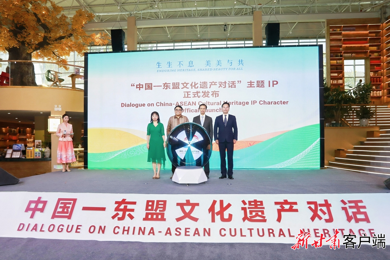 中国—东盟文化遗产主题IP形象正式发布
