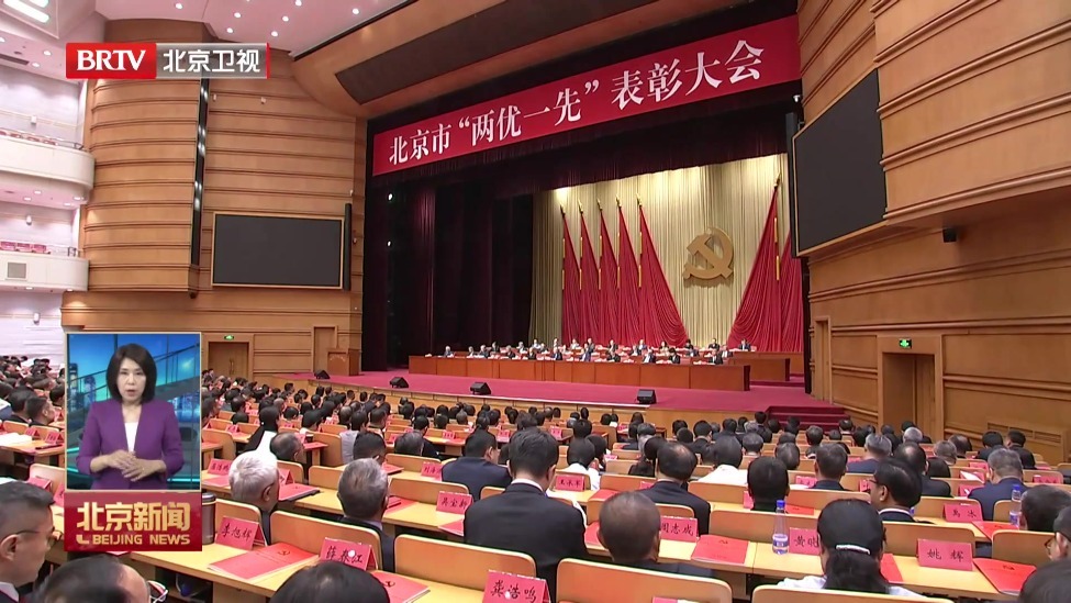 尹力在北京市“两优一先”表彰大会上强调 以先进典型为标杆 坚决扛起推进新时代首都发展的历史重任