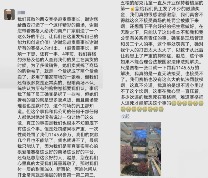 风暴眼 | 西安赛格坠亡案:员工称销售压力大,拆单疑为潜规则