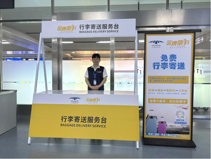长沙机场T1航站楼到达行李寄送服务柜台。