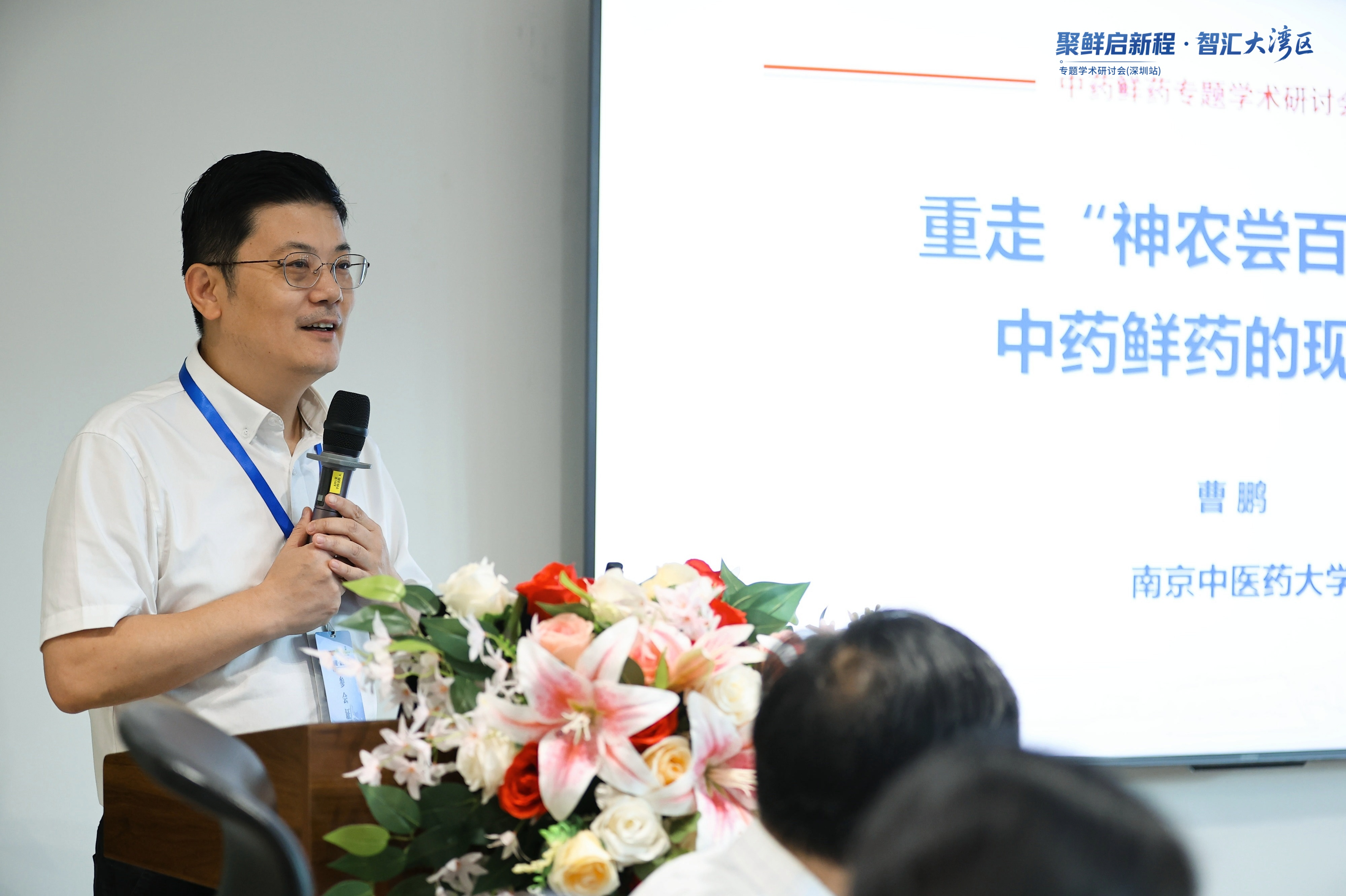 “聚鲜启新程 智汇大湾区” 2026鲜药学术研讨会(深圳站)顺利召开