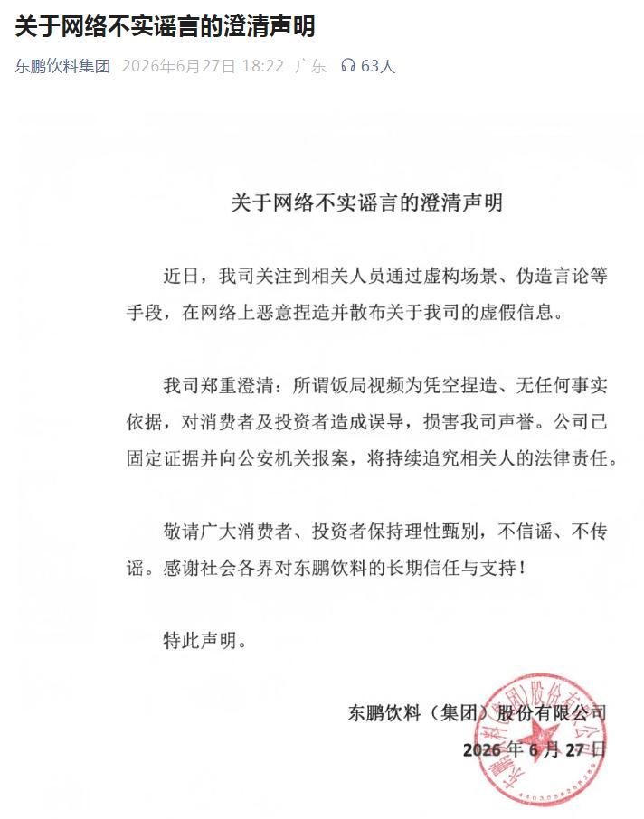 微信号“东鹏饮料集团”截图