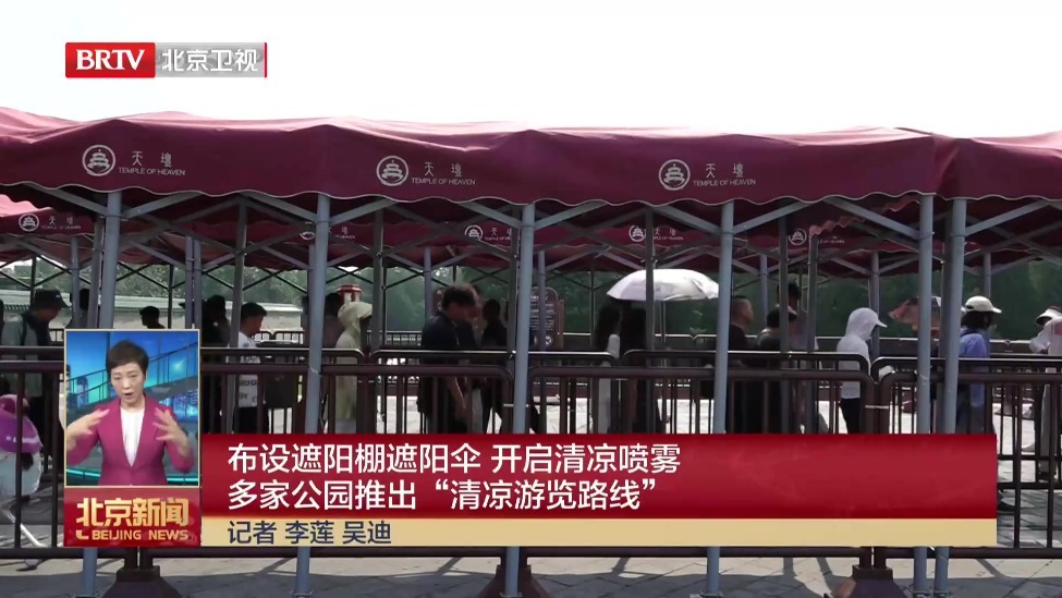 布设遮阳棚遮阳伞 开启清凉喷雾 多家公园推出“清凉游览路线”
