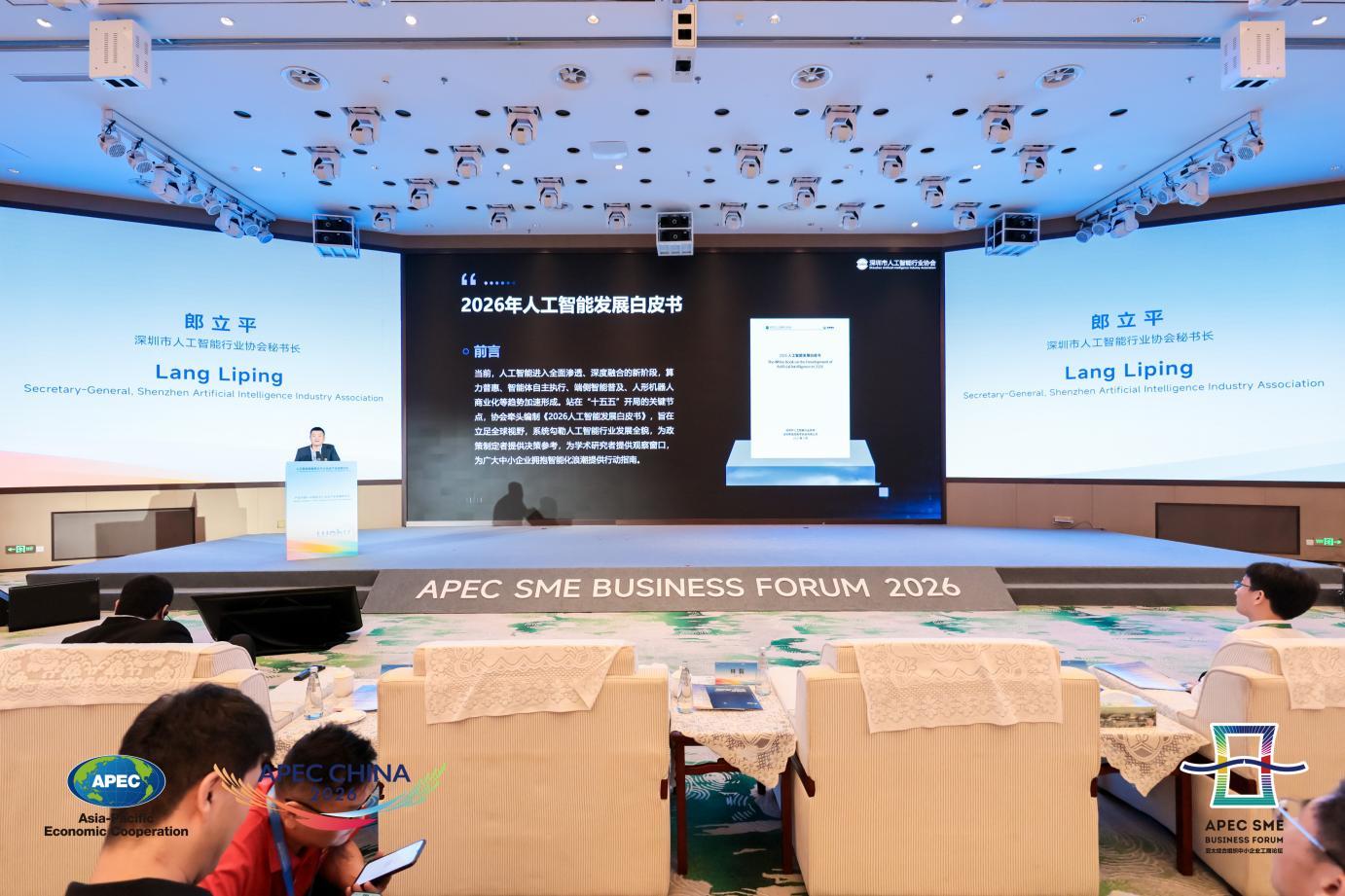 《2026人工智能发展白皮书》发布现场图