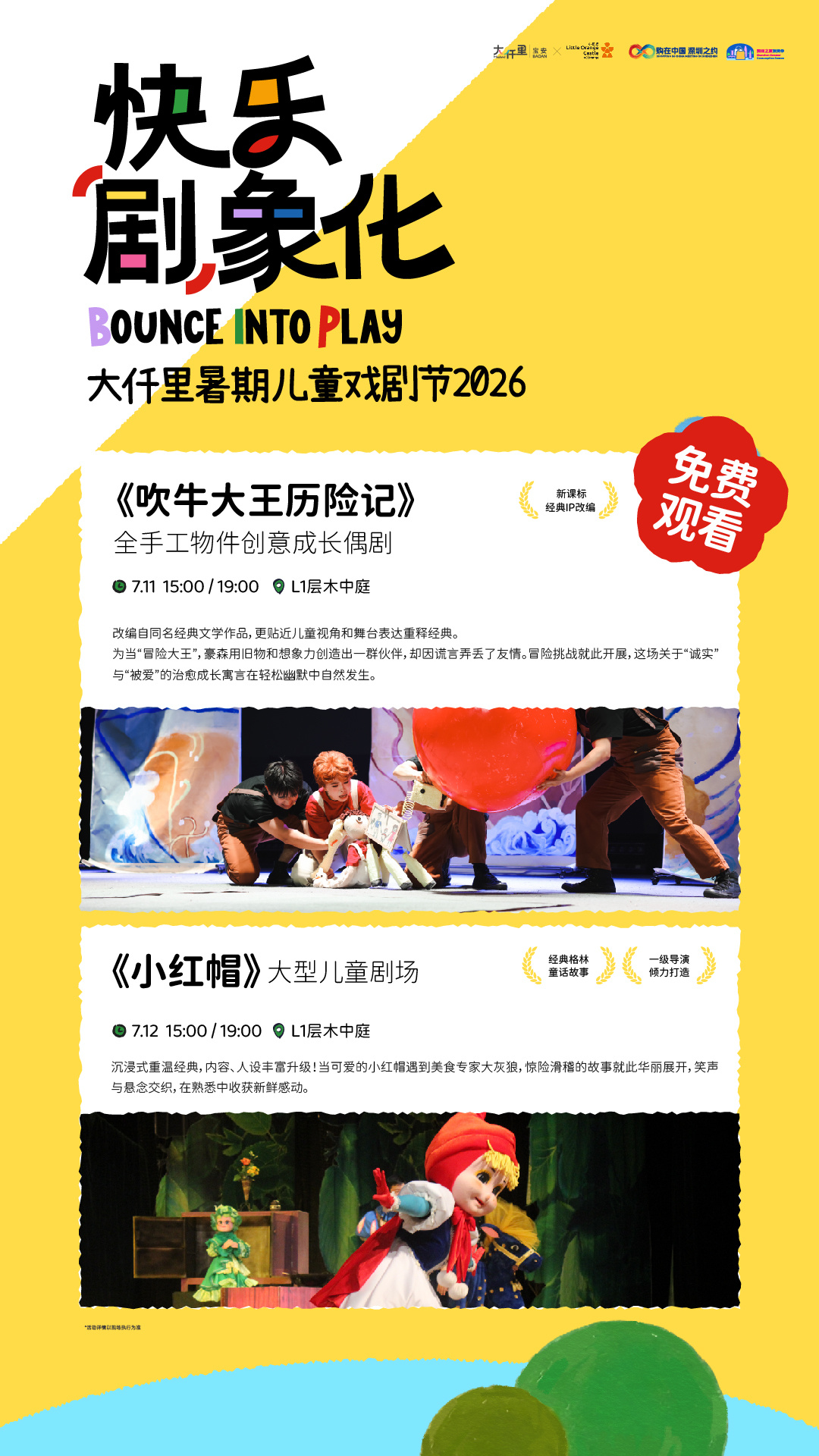 大仟里首届暑期儿童戏剧节重磅来袭!连续8周30场夏日活动,儿童美育唤醒夏日五感
