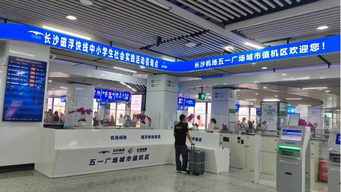五一广场地铁站城市值机区服务点。