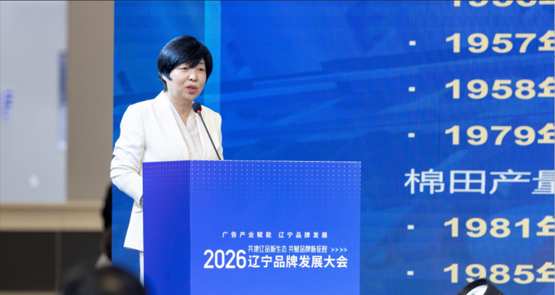 中共辽宁省委党校教授李海鹏围绕“辽宁品牌建设”作了市场前景展望与剖析。省纺织服装协会会长王翀、品牌中国战略规划院专家委员郑策文，分别结合行业发展，分享了对辽宁品牌建设、数字时代品牌传播升级的最新经验。