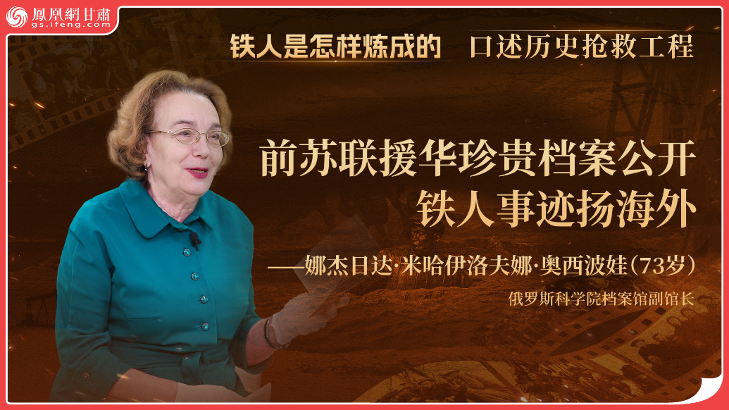 铁人是怎样炼成的（52）丨前苏联援华珍贵档案公开　铁人事迹扬海外